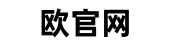 欧交易所